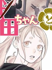 逆袭千金